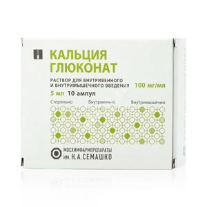 КАЛЬЦИЯ ГЛЮКОНАТ р-р д/ин. (амп.) 10% - 5мл N10 (Мосхимфармпрепараты им.Н.А.Семашко, РФ)