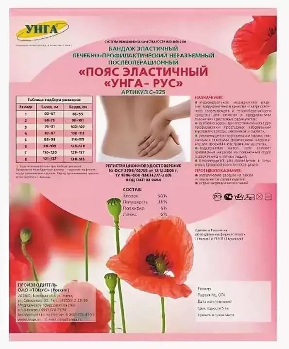 ПОЯС противорадикулитн Унга-Рус арт.С-325 р.6 (Интертекстиль, РФ)