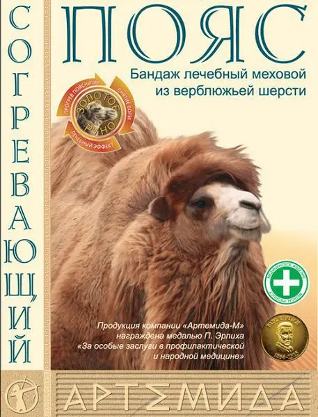 ПОЯС радикулитный Верблюжья шерсть р. 2 (S) (Артемида-М, РФ)