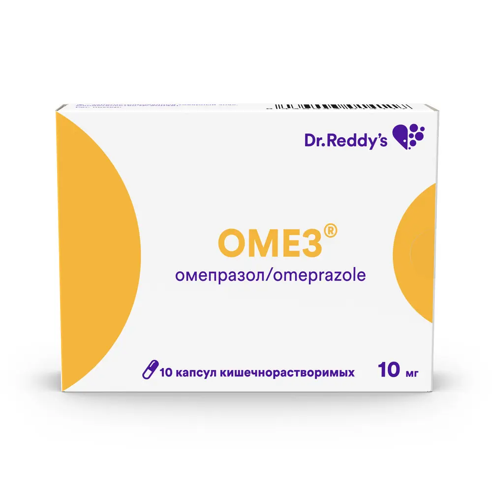 ОМЕЗ капс. кшр. 10мг N10 (Др. РЕДДИС, ИНДИЯ/ИСПАНИЯ)