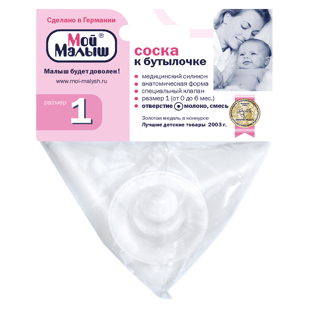 МОЙ МАЛЫШ соска силик. средн поток 0-12м 12122 (Нюрнберг Гуми, ГЕРМАНИЯ)