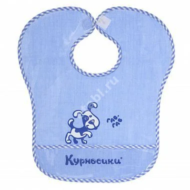 КУРНОСИКИ слюнявчик 15020 (Мир Детства-Пром, КИТАЙ)