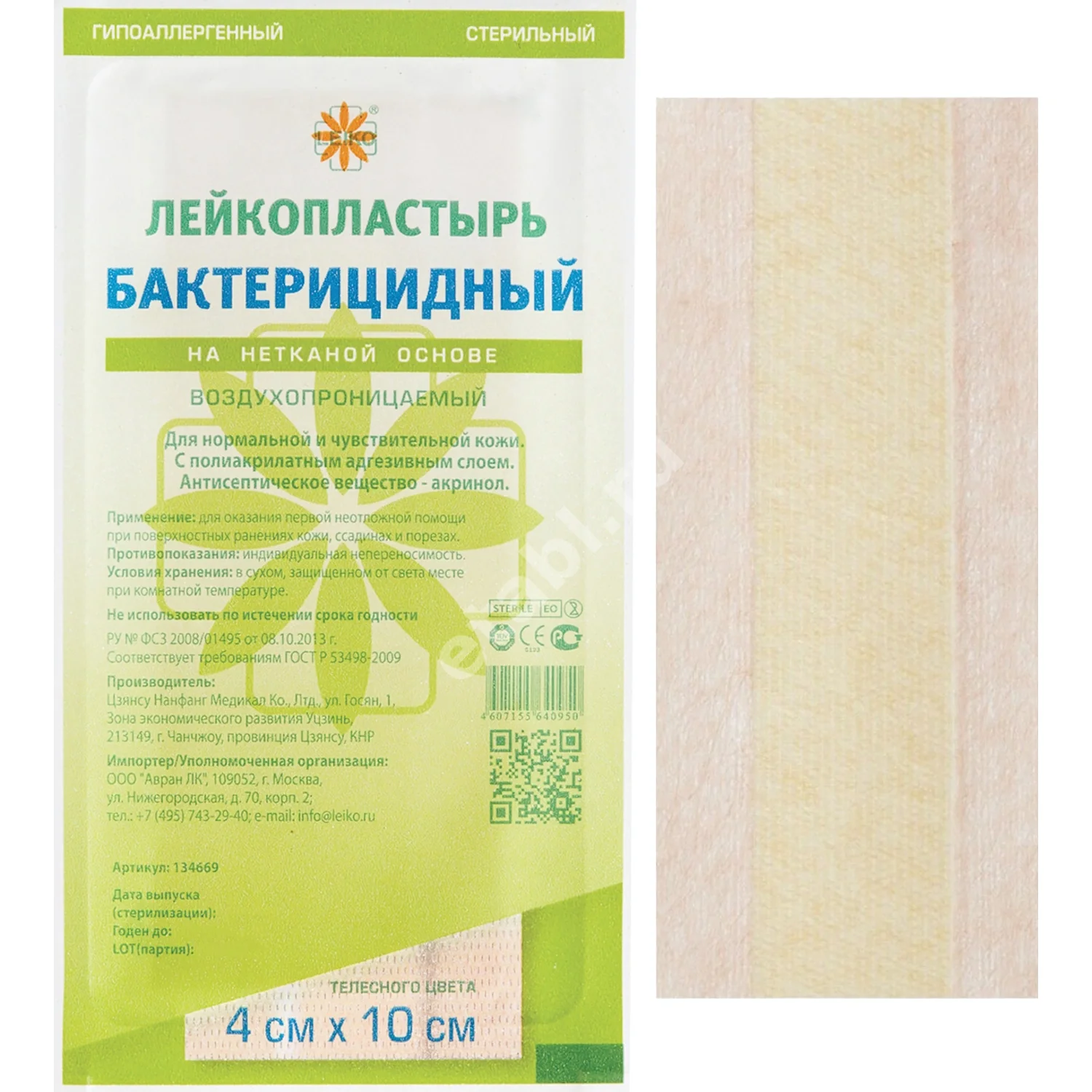 ПЛАСТЫРЬ бактерицид. Лейко неткан беж. 4х10см N1 (Чанчжоу Хуалянь Хеалс Дрессинг, КИТАЙ)