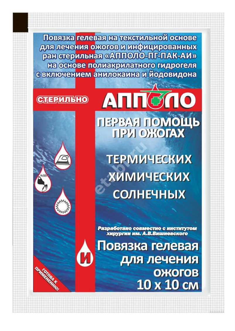 ПОВЯЗКА Ранозаживляющая Апполо ожоговые раны стер. гелев. 10х10см N1 (Апполо, РФ)