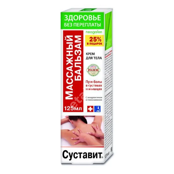 СУСТАВИТ Массажный бальзам (100мл) 125мл (КОРОЛЕВФАРМ, РФ)