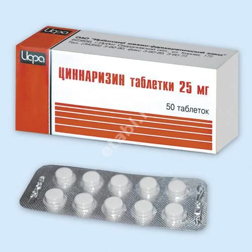 ЦИННАРИЗИН табл. 25мг N50 (АВЕКСИМА, РФ)
