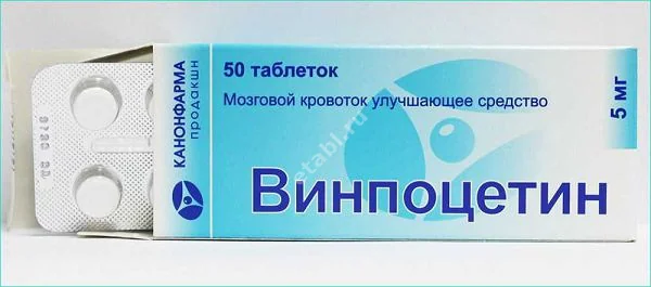 ВИНПОЦЕТИН табл. 5мг N50 (КАНОНФАРМА, РФ)
