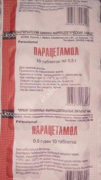 ПАРАЦЕТАМОЛ табл. 500мг N10 (Ирбитский ХФЗ, РФ)