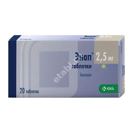 ЭНАП табл. 2.5мг N20 (КРКА, РФ/СЛОВЕНИЯ)