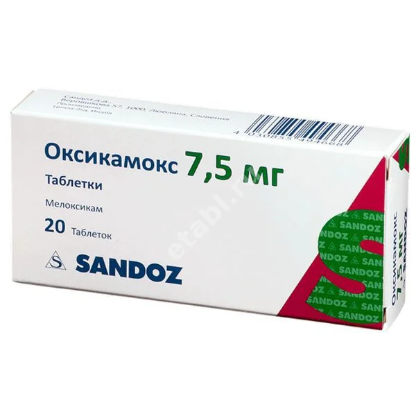 ОКСИКАМОКС табл. 7.5мг N20 (САНДОЗ , ИНДИЯ)