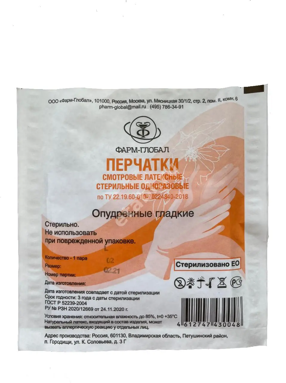 ПЕРЧАТКИ ХИРУРГИЧЕСКИЕ стер. анатомические латекс р.8-9 (L) (инд.уп.) (1пара) N2 (Фарм-Глобал, РФ)