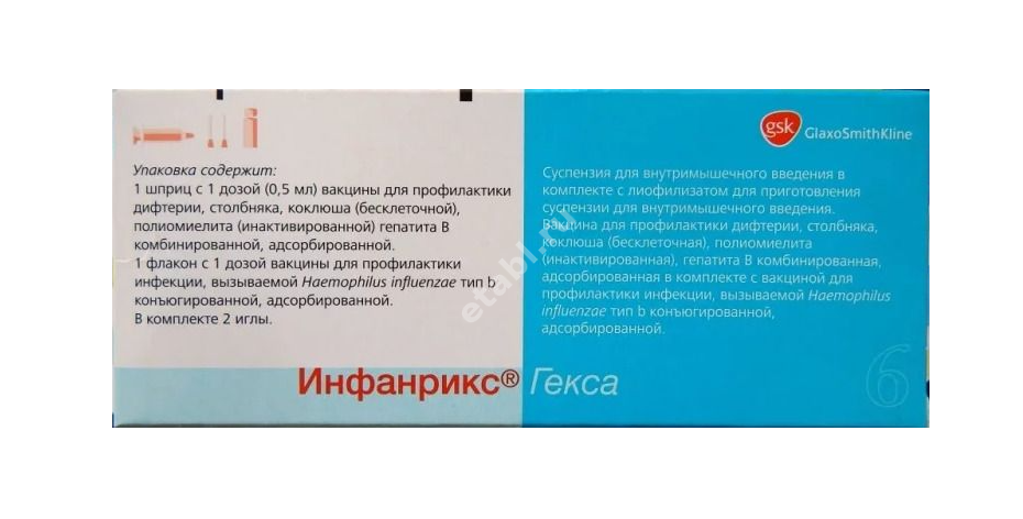 ВАКЦИНА ПРОТИВ ГЕПАТИТА B, ДИФТЕРИИ, КОКЛЮША, ПОЛИОМЕЛИТА, СТОЛБНЯКА Инфанрикс Гекса сусп. для в/м введ. 0.5мл/доза N1 (ГЛАКСО СМИТ КЛЯЙН, БЕЛЬГИЯ)