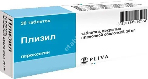 ПЛИЗИЛ табл. п.п.о. 20мг N30 (ТЕВА, ХОРВАТИЯ)