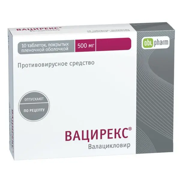 ВАЦИРЕКС табл. п.п.о. 500мг N10 (БИННОФАРМ, РФ)