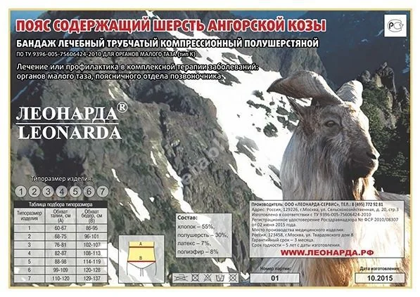 ПОЯС противорадикулитн шерсть ангор. р.3 (M) (Интертекстиль, РФ)