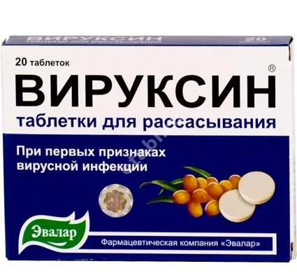 ВИРУКСИН табл. д/рассас. N20 (ЭВАЛАР, РФ)