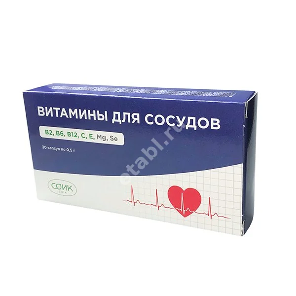 ВИТАМИНЫ ДЛЯ СОСУДОВ капс. 0.5г N30 (СОиК, РФ)