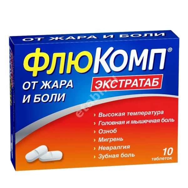 ФЛЮКОМП ЭКСТРАТАБ табл. N10 (Оболенское, РФ)