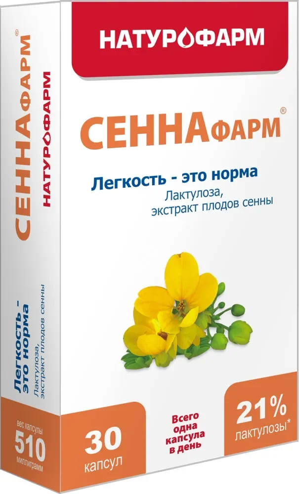 СЕННАФАРМ капс. 0.51г N30 (Натурофарм, РФ)