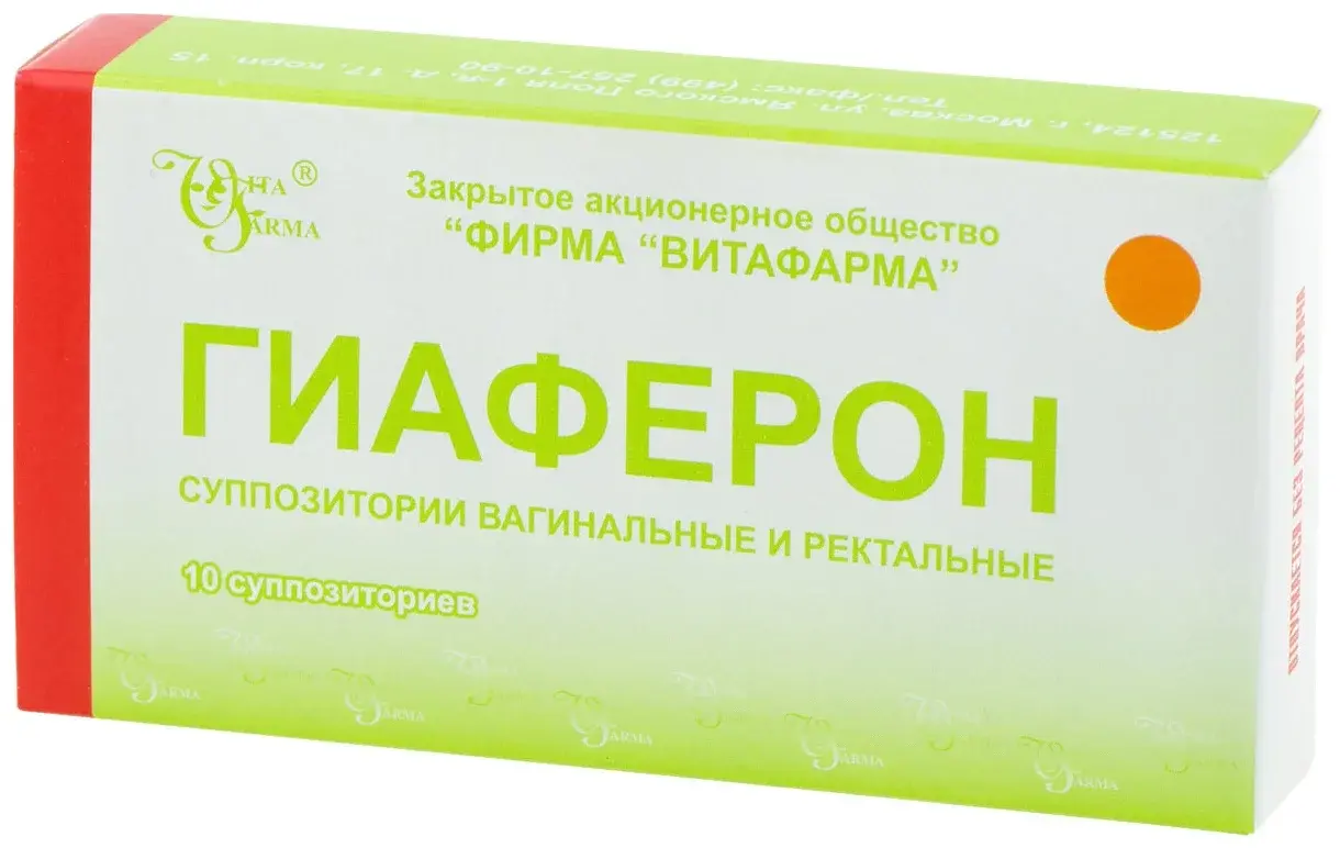ГИАФЕРОН супп. ваг./рект. 500 000МЕ N10 (Витафарма фирма, РФ)