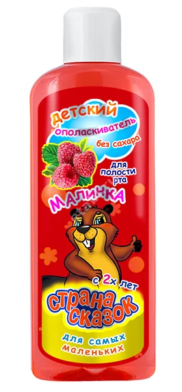 СТРАНА СКАЗОК ополаскиватель для полости рта 2+ 200мл Малинка (Шанте Бьюти, РФ)