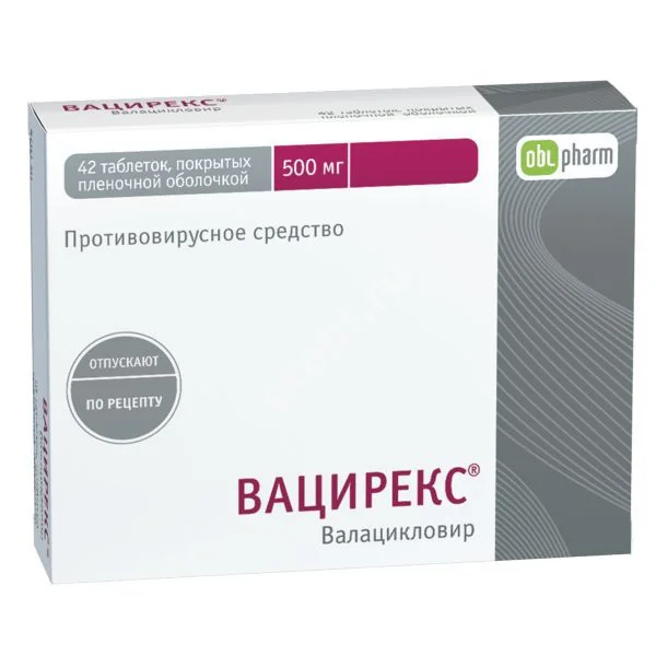 ВАЦИРЕКС табл. п.п.о. 500мг N42 (БИННОФАРМ, РФ)