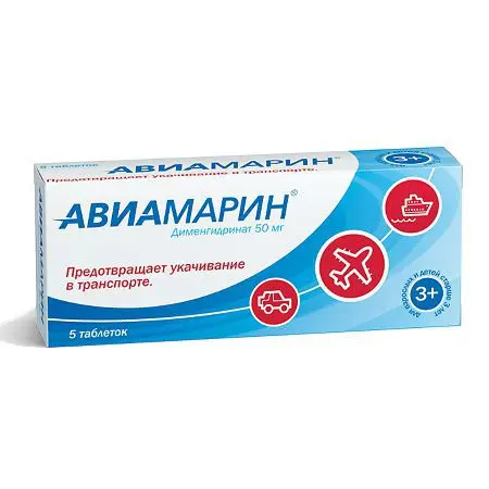 АВИАМАРИН табл. 50мг N5 (АЛИУМ, РФ)