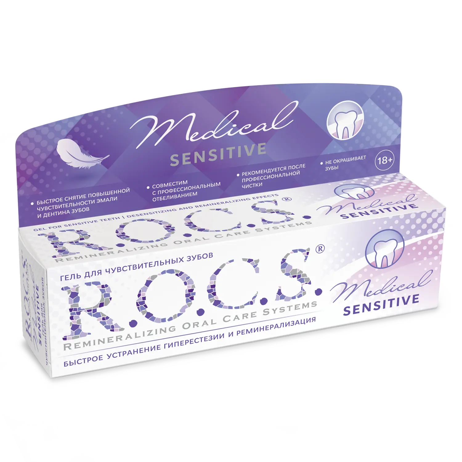 R.O.C.S (Рокс) гель Медикал Сенситив 45г. Гель для чувствительных зубов r.o.c.s. Medical sensitive, 45 г. Rocs Сенситив минерал. R.O.C.S. Медикал гель реминерализующий, 45 г. R o c s minerals