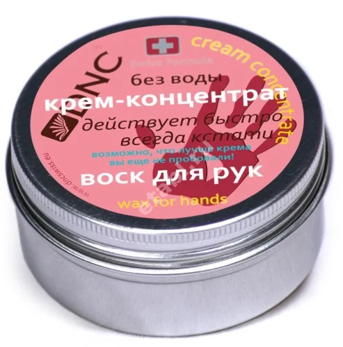 ДНЦ (DNC) крем-концентрат для рук воск 80мл (ДНЦ Косметика, РФ)