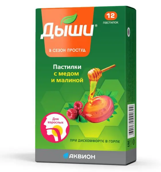 ДЫШИ пастилки 2.5г N12 Мед и Малина (АКВИОН, ПОЛЬША)