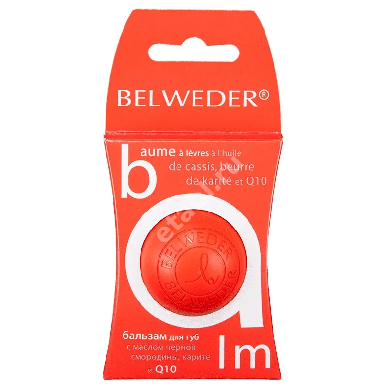 БЕЛЬВЕДЕР бальзам для губ Черная смородина/Карите/Q10 7.5мл (БЕЛЬВЕДЕР, ФРАНЦИЯ)