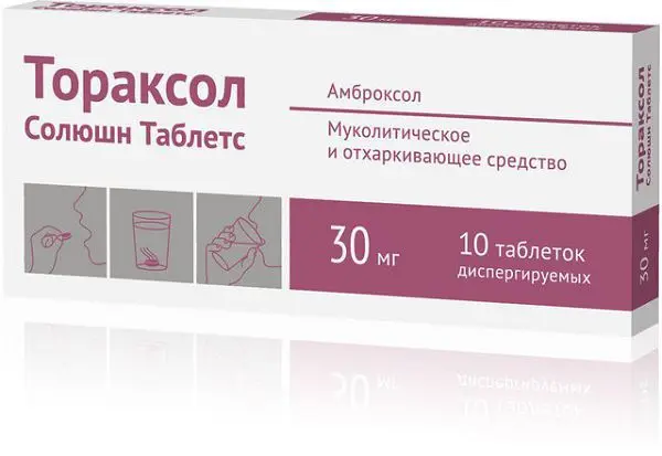 АМБРОКСОЛ (ТОРАКСОЛ СОЛЮШН ТАБЛЕТС) табл. дисперг. 30мг N10 (ОЗОН_БРЕНДЫ, РФ)