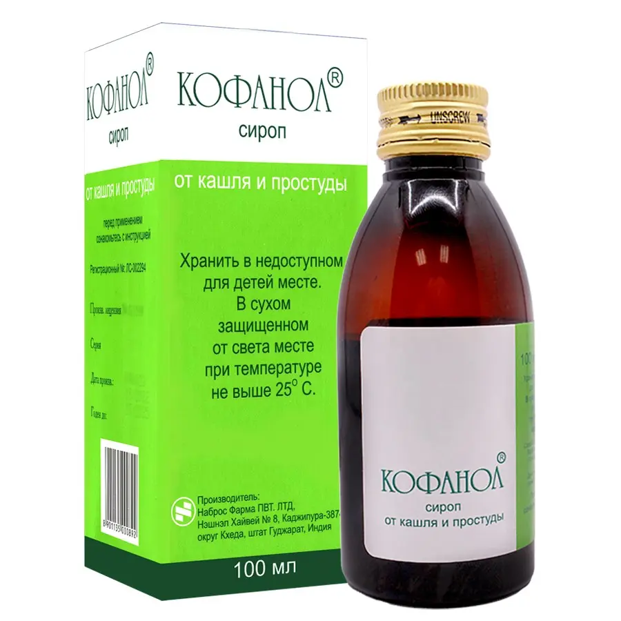 КОФАНОЛ сироп (фл.) 100мл N1 (Русюрофарм, ИНДИЯ)