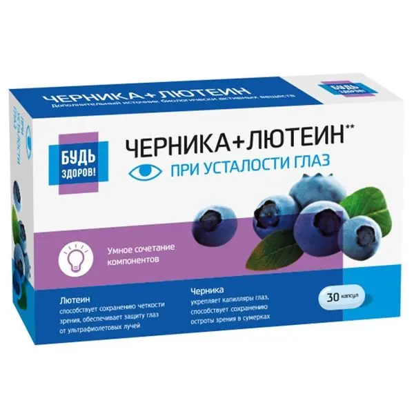 БУДЬ ЗДОРОВ Комплекс Лютеин/Черника/Рутин капс. N30 (ВнешторгФарма, РФ)