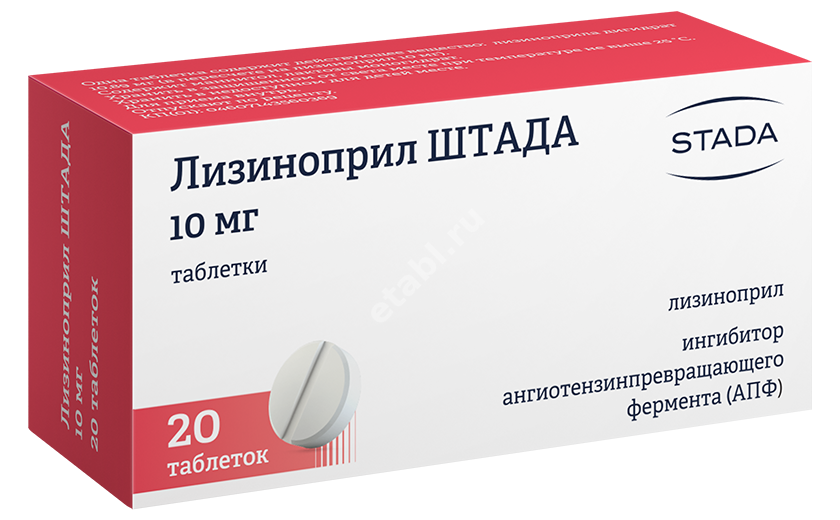 ЛИЗИНОПРИЛ табл. 10мг N20 (ШТАДА, РФ)