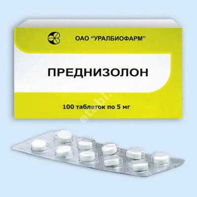 ПРЕДНИЗОЛОН табл. 5мг N100 (Уралбиофарм, РФ)