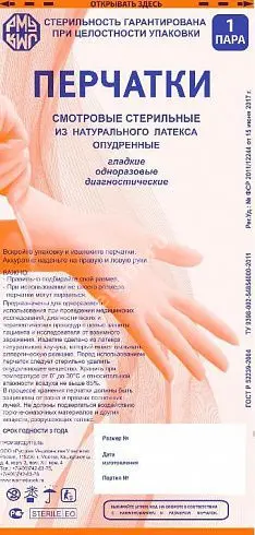 ПЕРЧАТКИ ХИРУРГИЧЕСКИЕ стер. анатомические латекс р.6-7 (S) (инд.уп.) (1пара) N2 (Русмедупак, РФ)