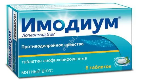 ИМОДИУМ капс. 2мг N6 (ДЖНС&ДЖНС, ФРАНЦИЯ)