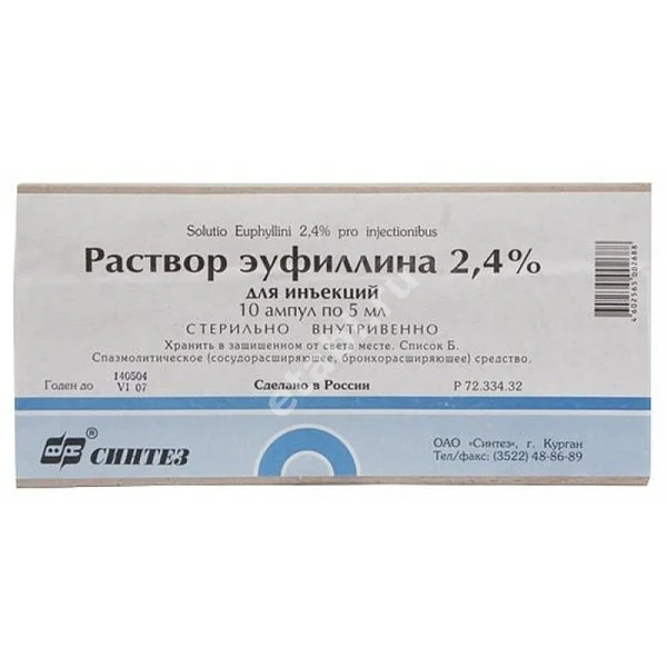 ЭУФИЛЛИН р-р для в/в введ. (амп.) 2.4% - 5мл N10 (БИННОФАРМ, РФ)