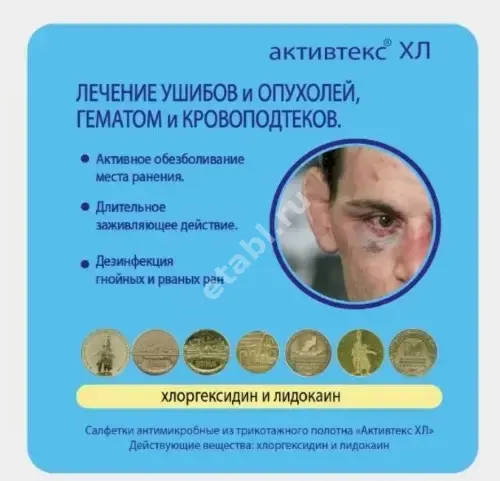 САЛФЕТКИ МЕДИЦИНСКИЕ Активтекс ХЛ (хлоргексидин, лидокаин) N2 (Альтекс, РФ)