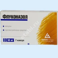 ФЛУКОНАЗОЛ капс. 50мг N7 (ШТАДА, РФ)