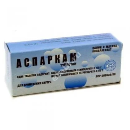 АСПАРКАМ табл. N20 (Фармапол-Волга, РФ)