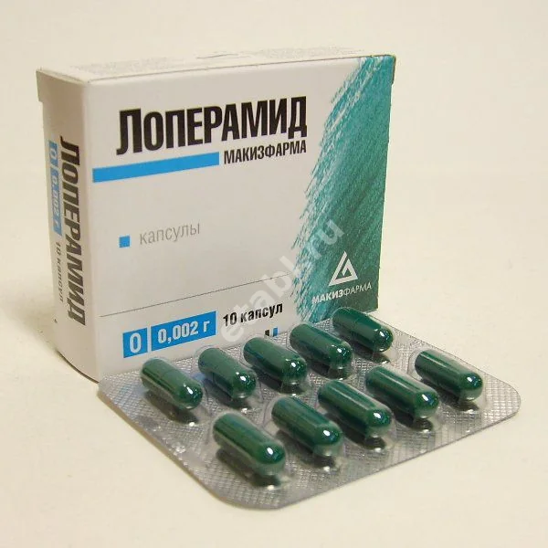 ЛОПЕРАМИД капс. 2мг N10 (ШТАДА, РФ)