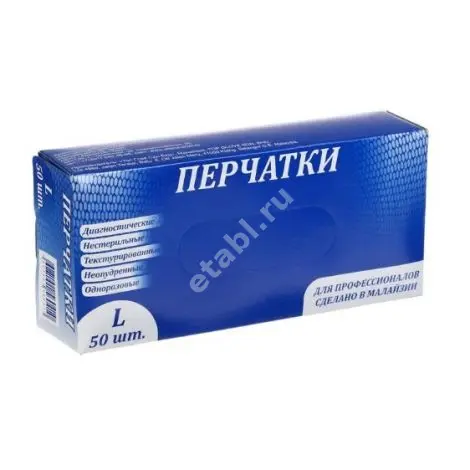 ПЕРЧАТКИ МЕДИЦИНСКИЕ нестер. латекс р.L (25пар) N50 (Веар Сейф, МАЛАЙЗИЯ)
