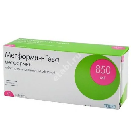 МЕТФОРМИН табл. п.п.о. 850мг N30 (ТЕВА, РФ/ИЗРАИЛЬ)