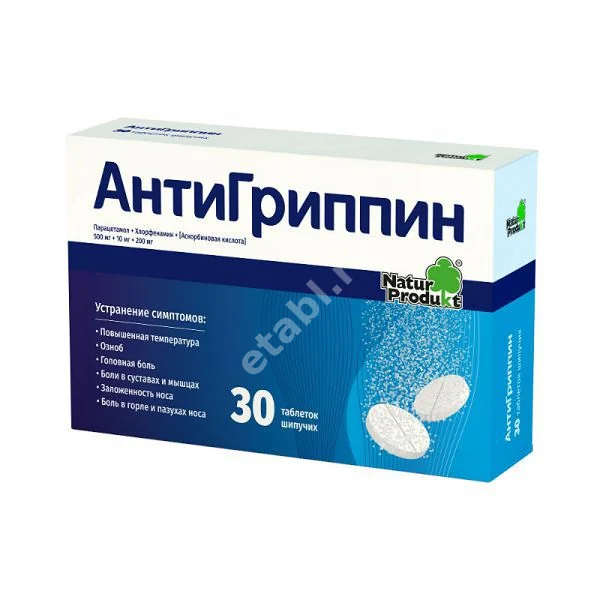 АНТИГРИППИН табл. шип. N30 (БАУШ ХЕЛС, НИДЕРЛАНДЫ/ПОЛЬША)