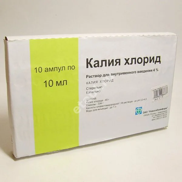 КАЛИЯ ХЛОРИД конц. для р-ра д/инф. (амп.) 4% - 10мл N10 (Новосибхимфарм, РФ)