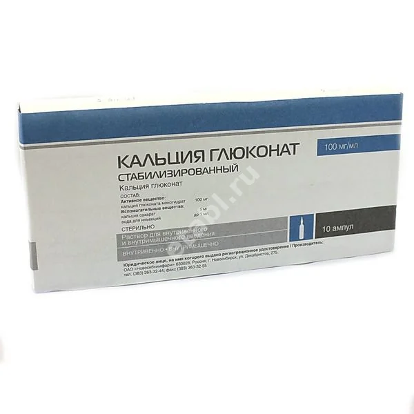 КАЛЬЦИЯ ГЛЮКОНАТ р-р д/ин. (амп.) 10% - 10мл N10 (Новосибхимфарм, РФ)