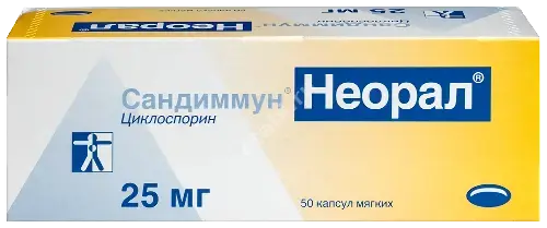 САНДИММУН НЕОРАЛ капс. 25мг N50 (НОВАРТИС  ФАРМА, ГЕРМАНИЯ)