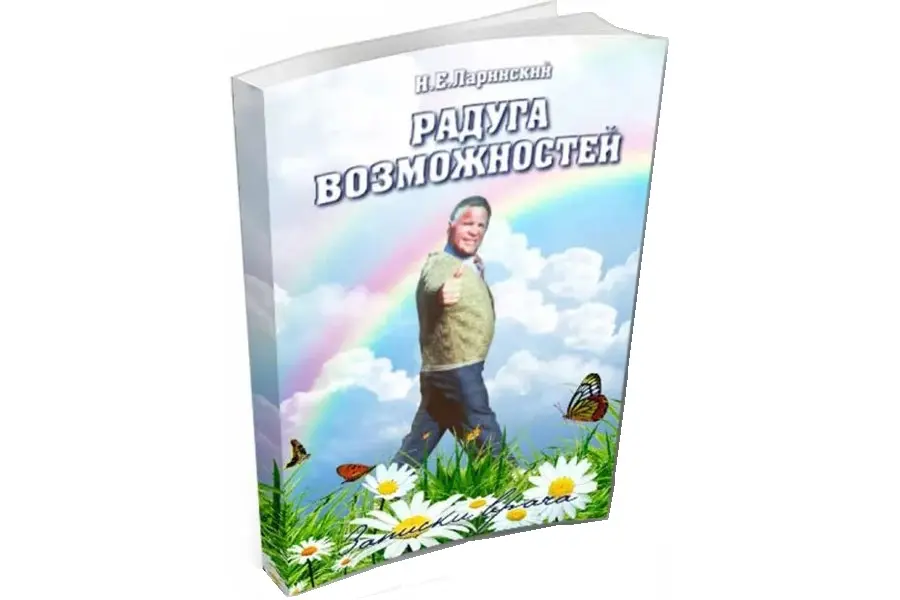 КНИГА Радуга возможностей (Издательство Узорочье, РФ)